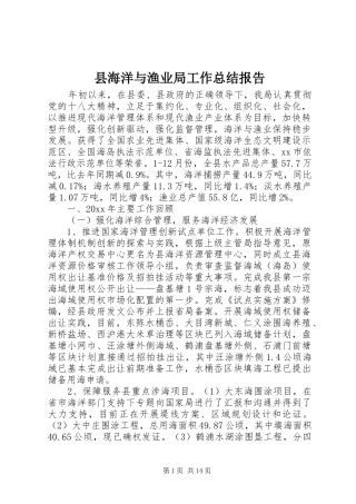 县海洋与渔业局工作总结报告