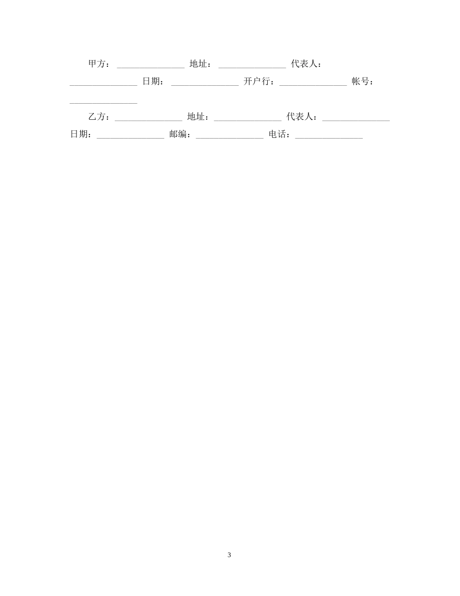 美容店加盟合同_第3页