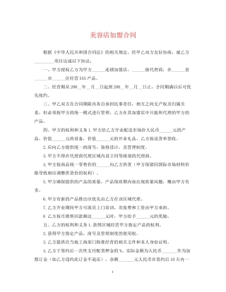 美容店加盟合同