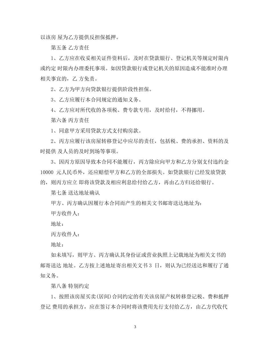 二手房按揭贷款合同范本_第3页