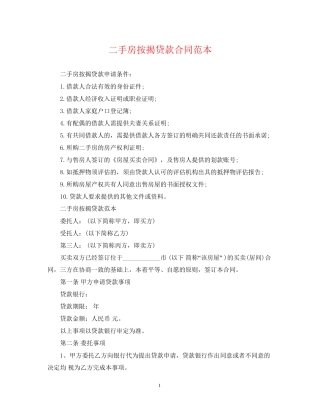 二手房按揭贷款合同范本