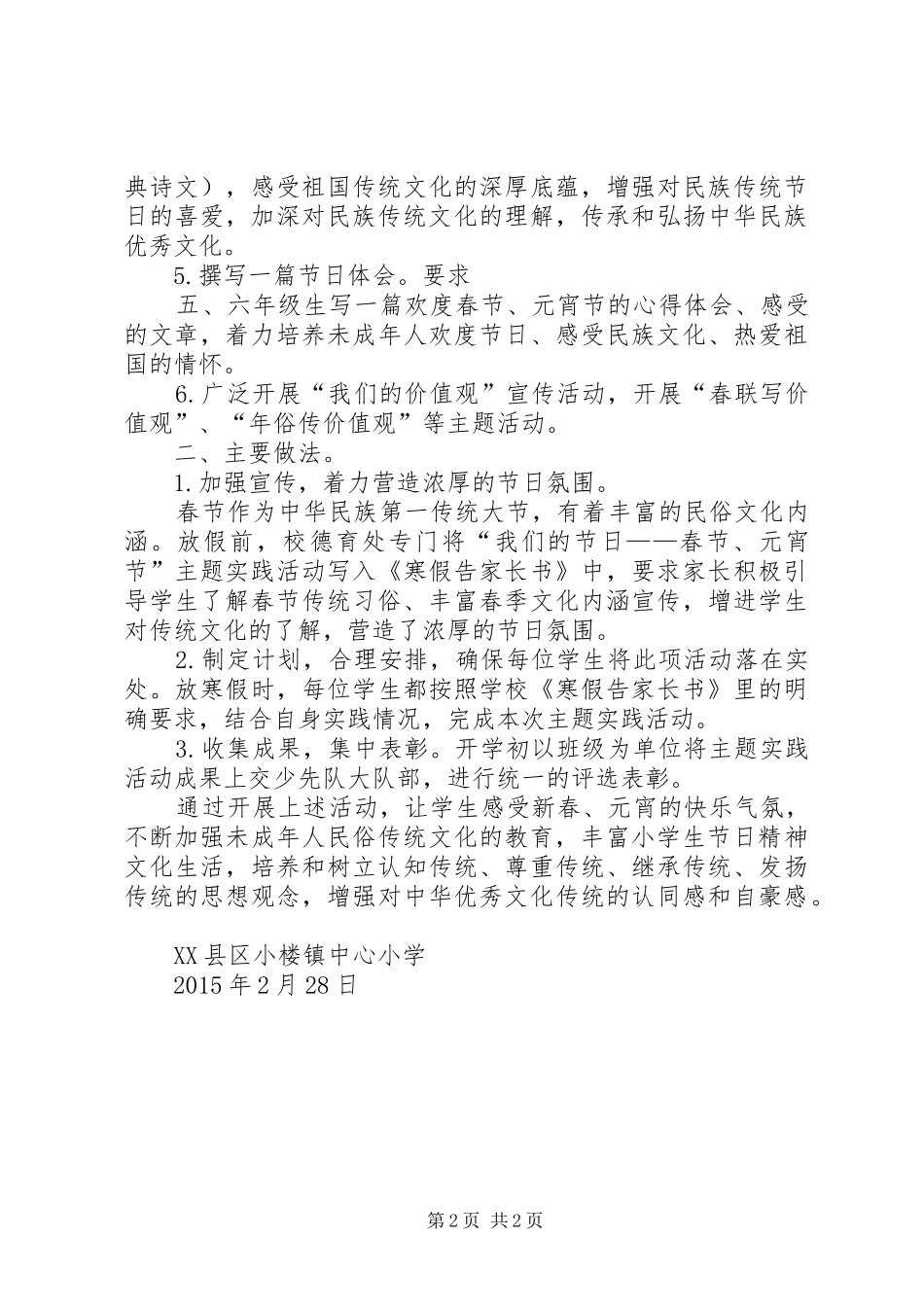 小楼镇中心小学开展新春文化主题月实践活动总结_第2页