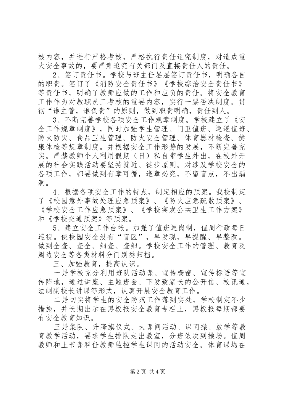 小学年度综治安全工作总结_第2页