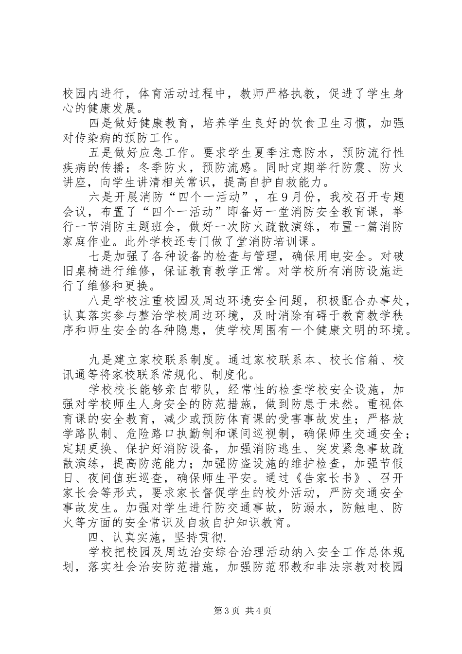小学年度综治安全工作总结_第3页