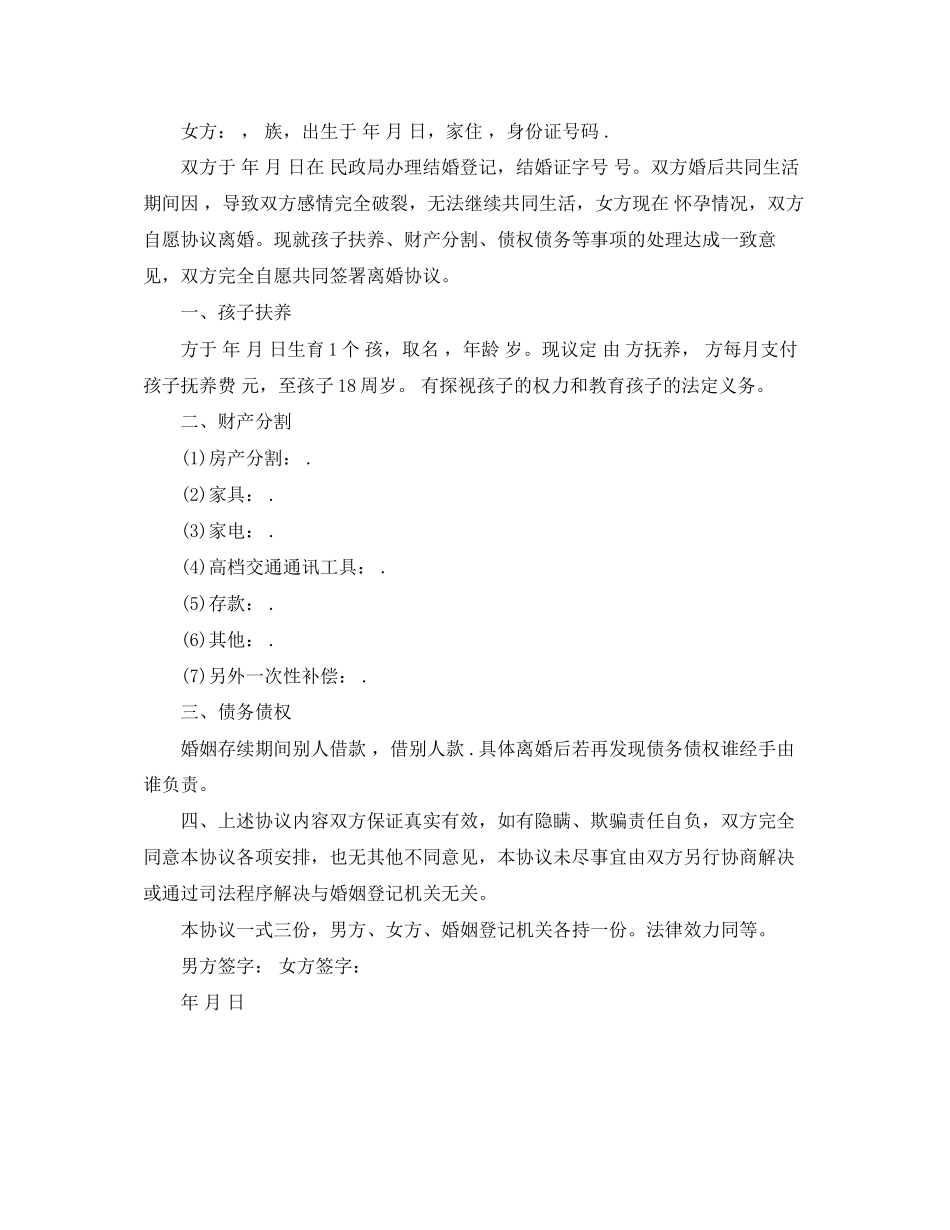 个人离婚协议书格式范文_第2页