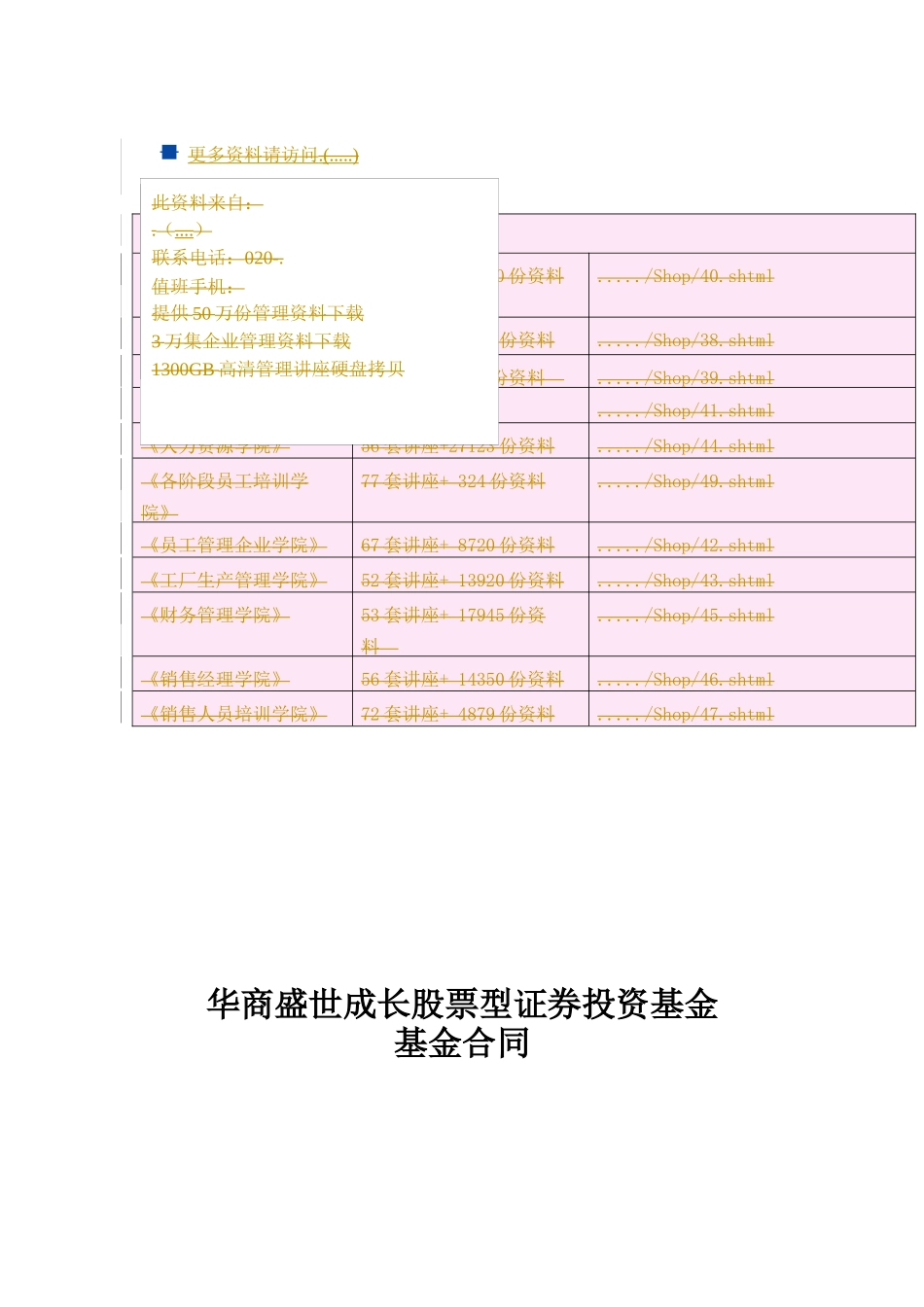 成长股票型证券投资基金合同范本_第1页