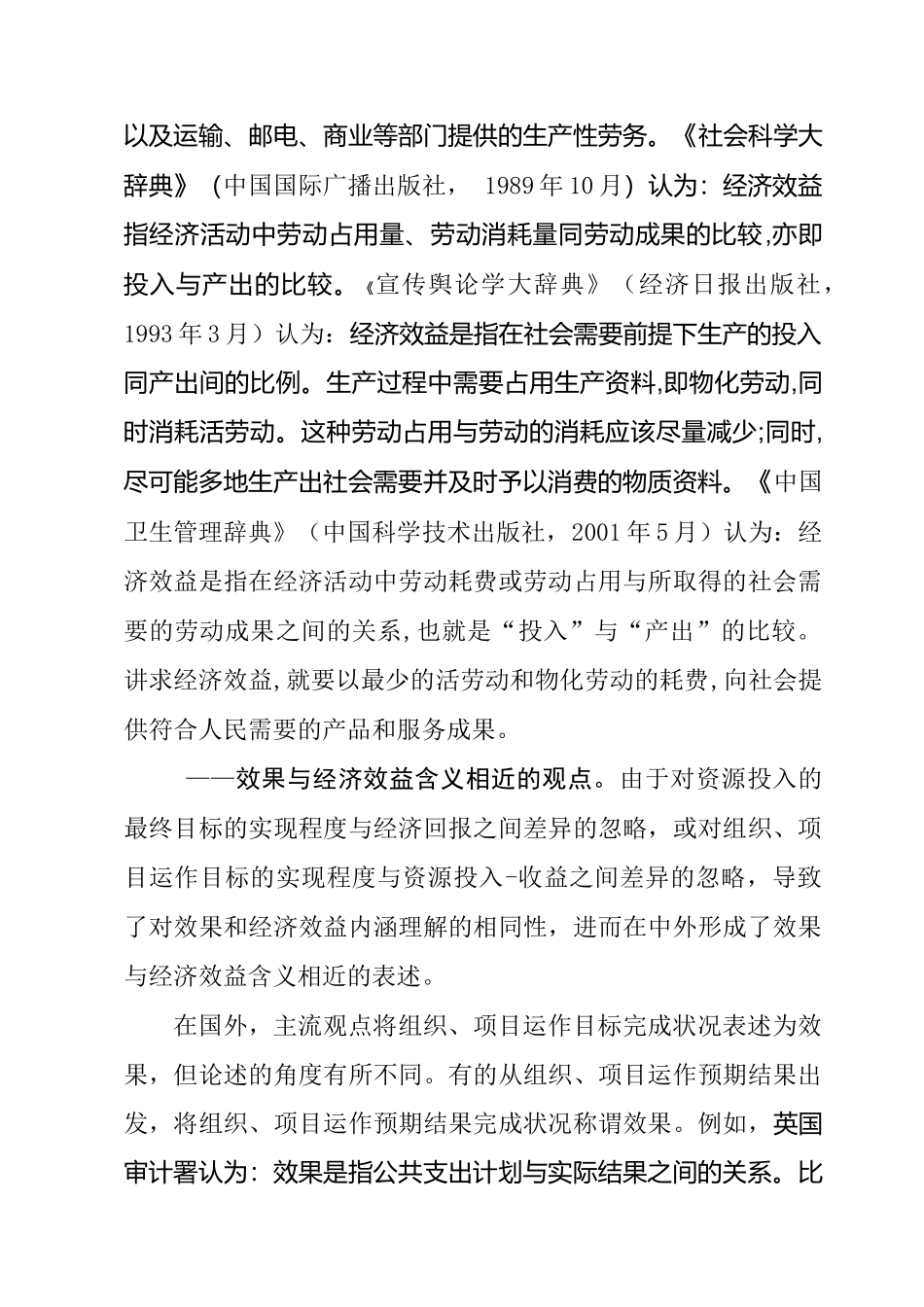 国有企业效率和经济效果审计的相关问题_第3页