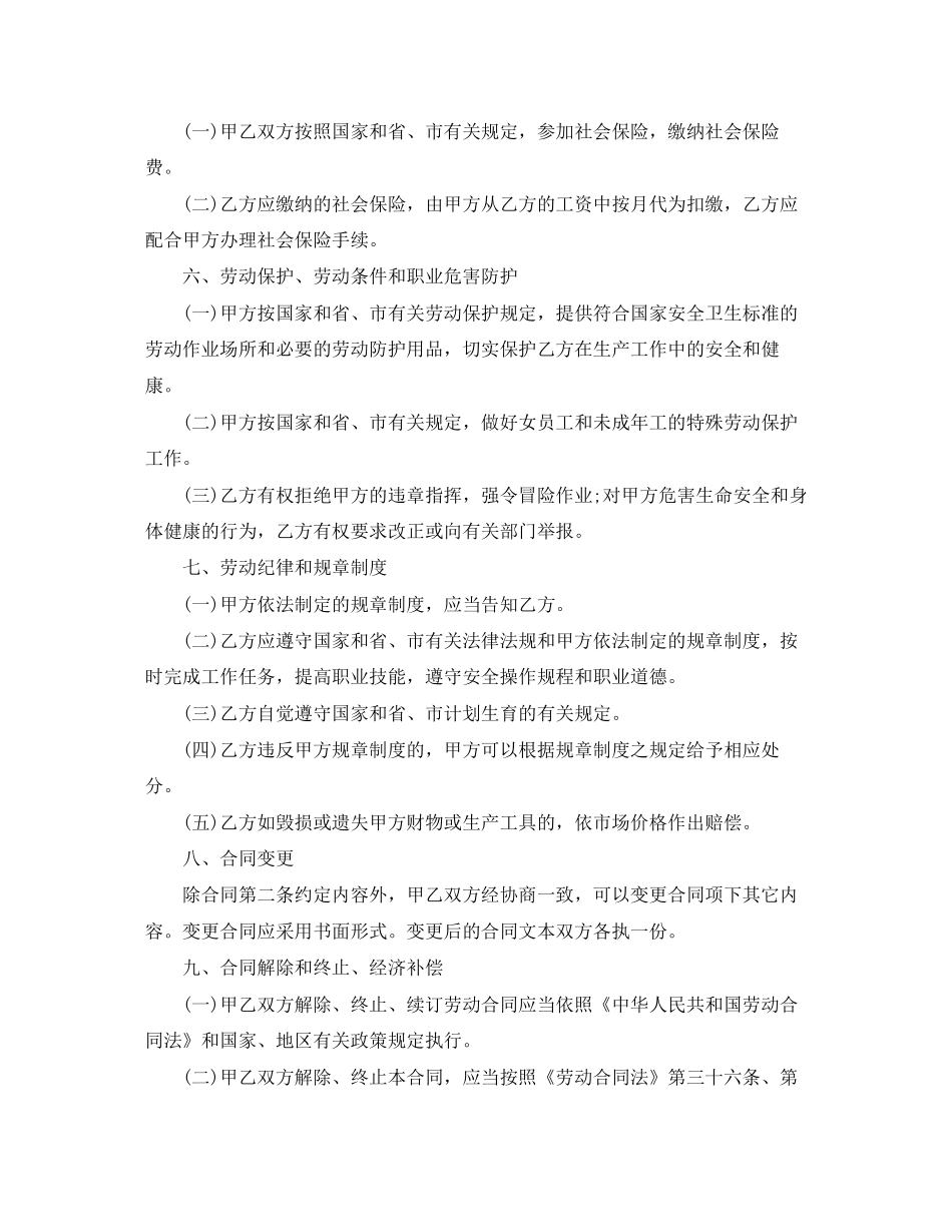 民营企业劳动合同书范本_第3页