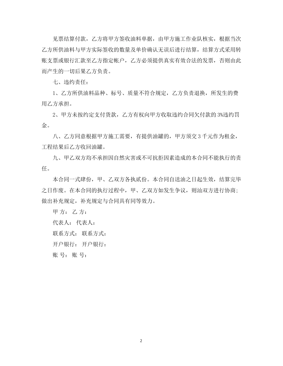 柴油购销合同书范文_第2页