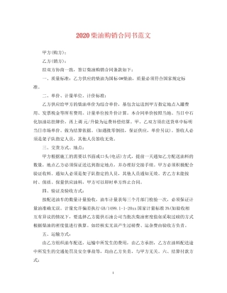 柴油购销合同书范文