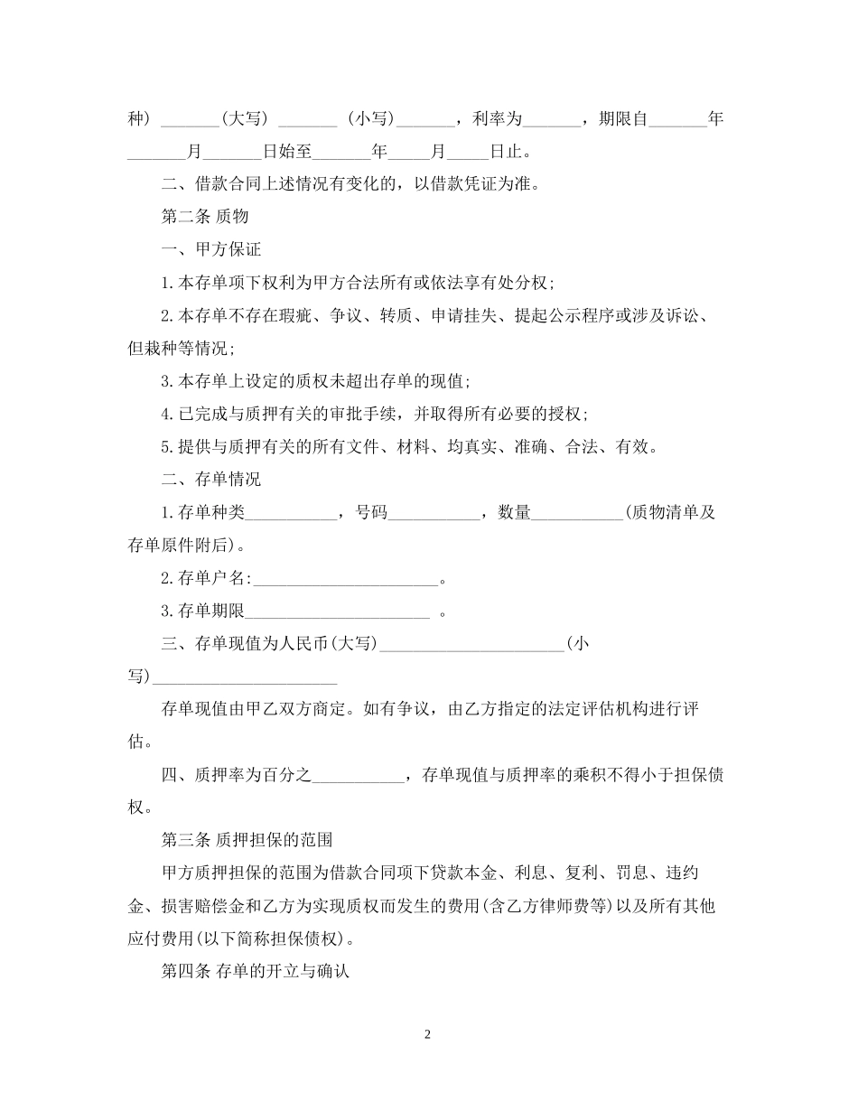 定期存单质押合同_第2页