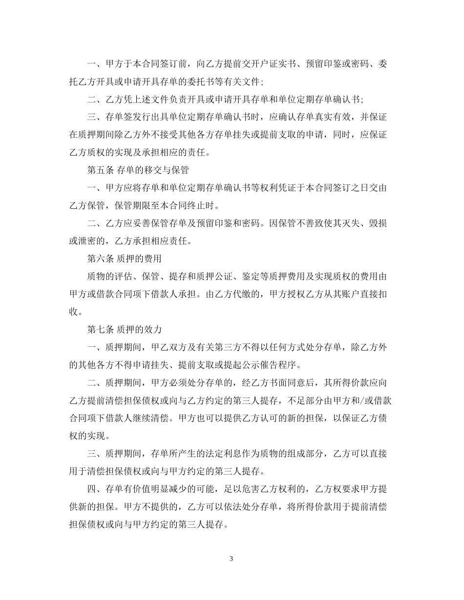 定期存单质押合同_第3页