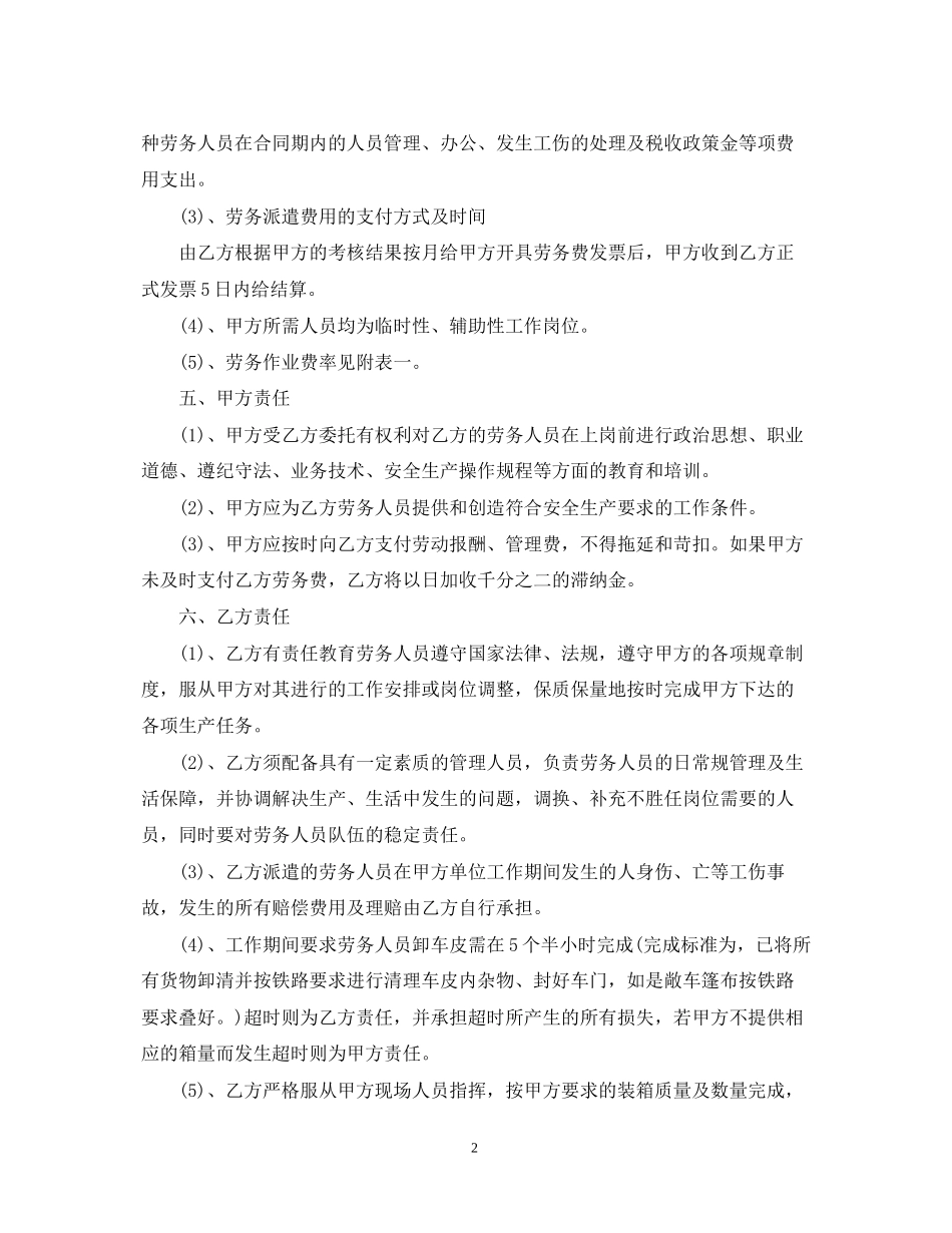 搬运劳务合同范本_第2页