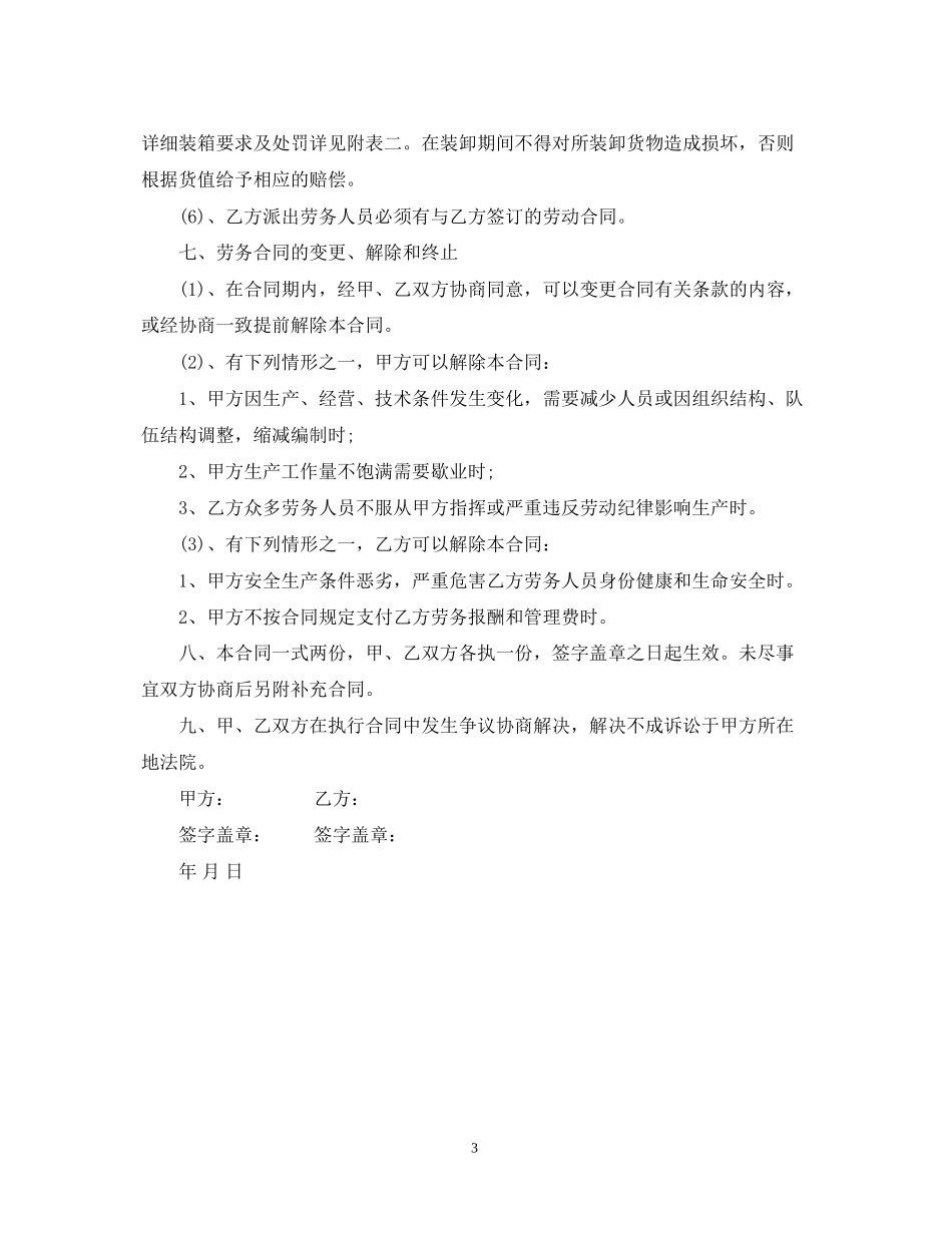 搬运劳务合同范本_第3页