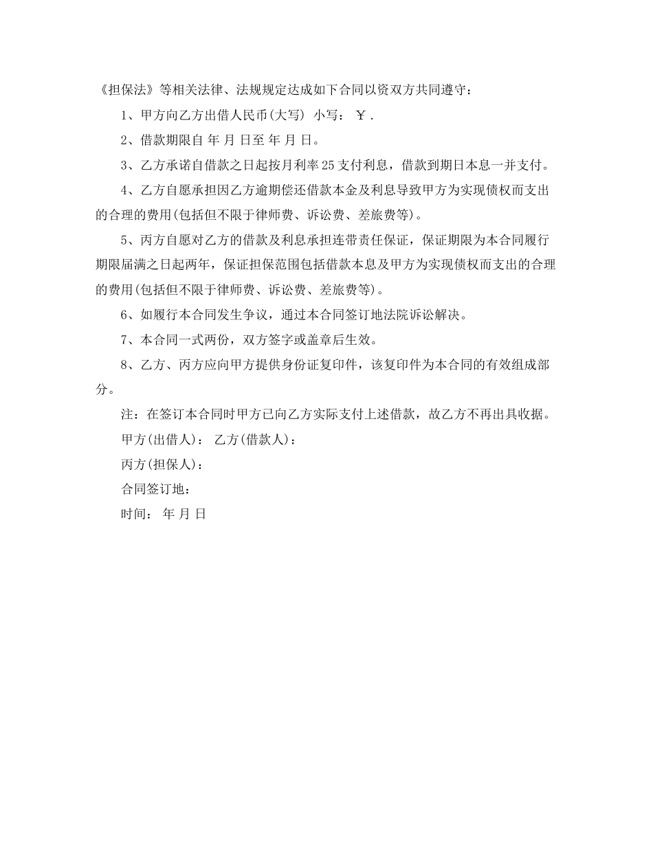 民间私人借款协议书范本2篇_第2页