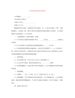 江苏南京租房的合同范本