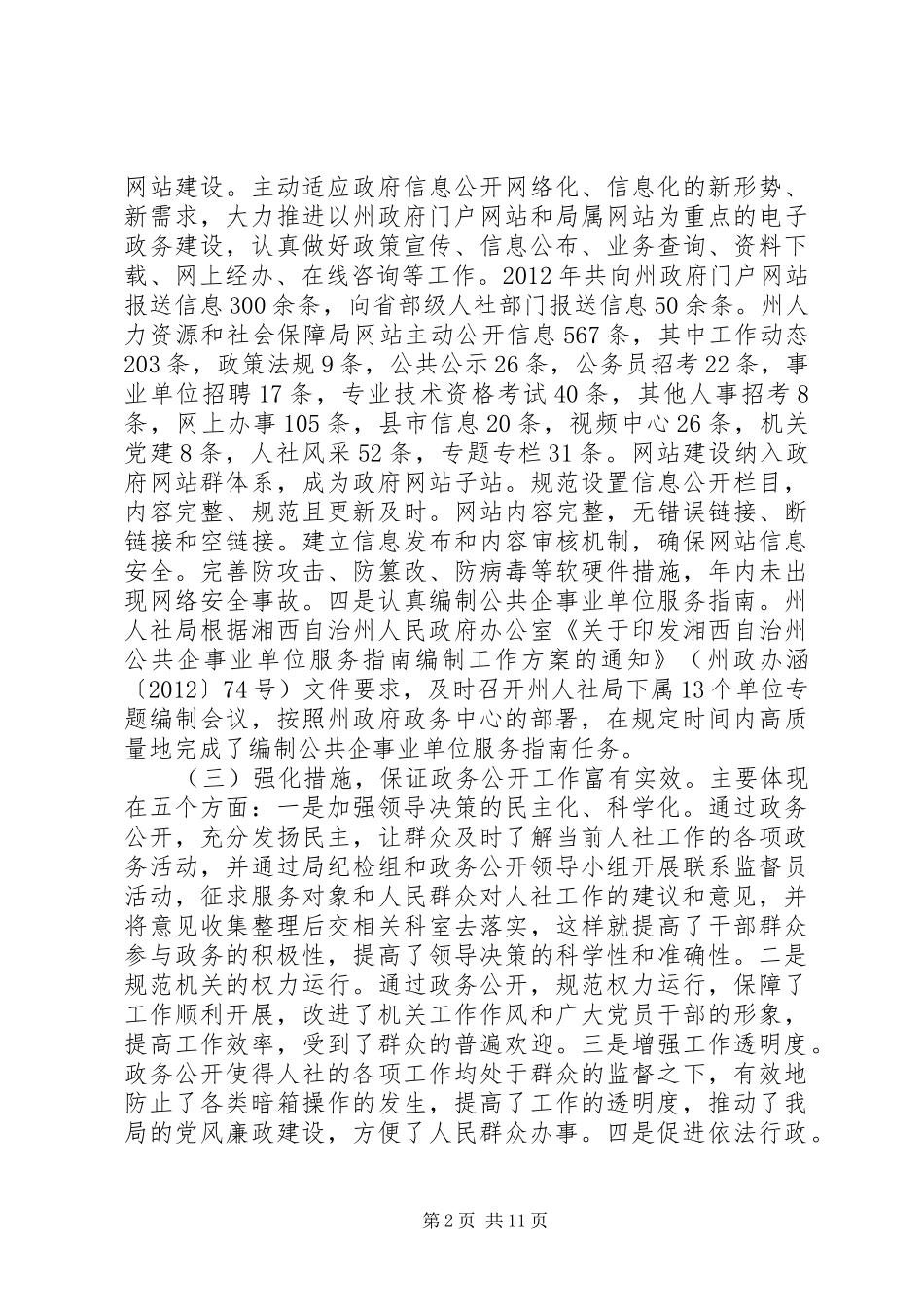 市人力资源社会保障局工作总结_第2页