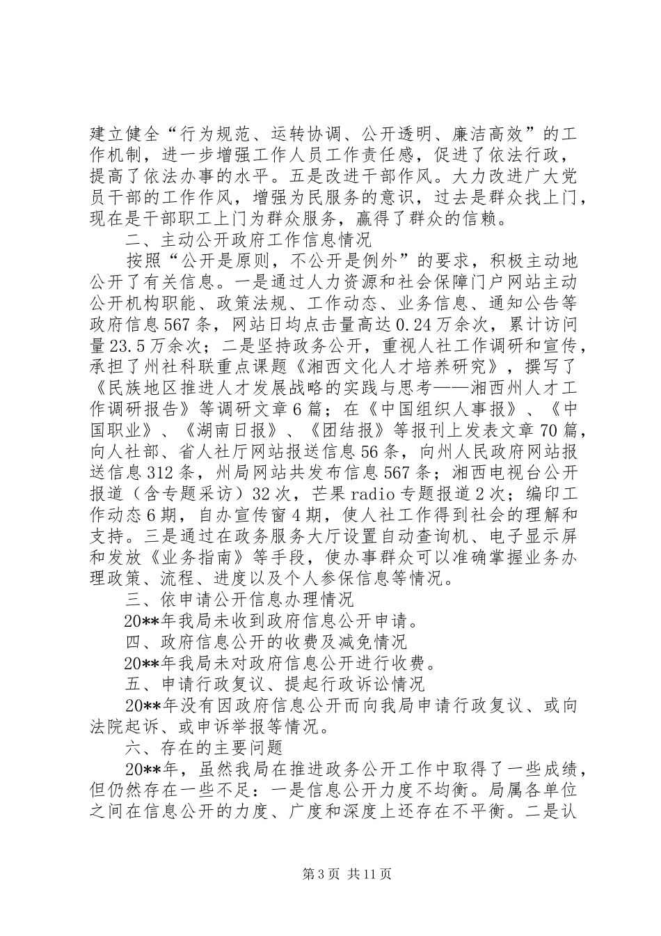 市人力资源社会保障局工作总结_第3页