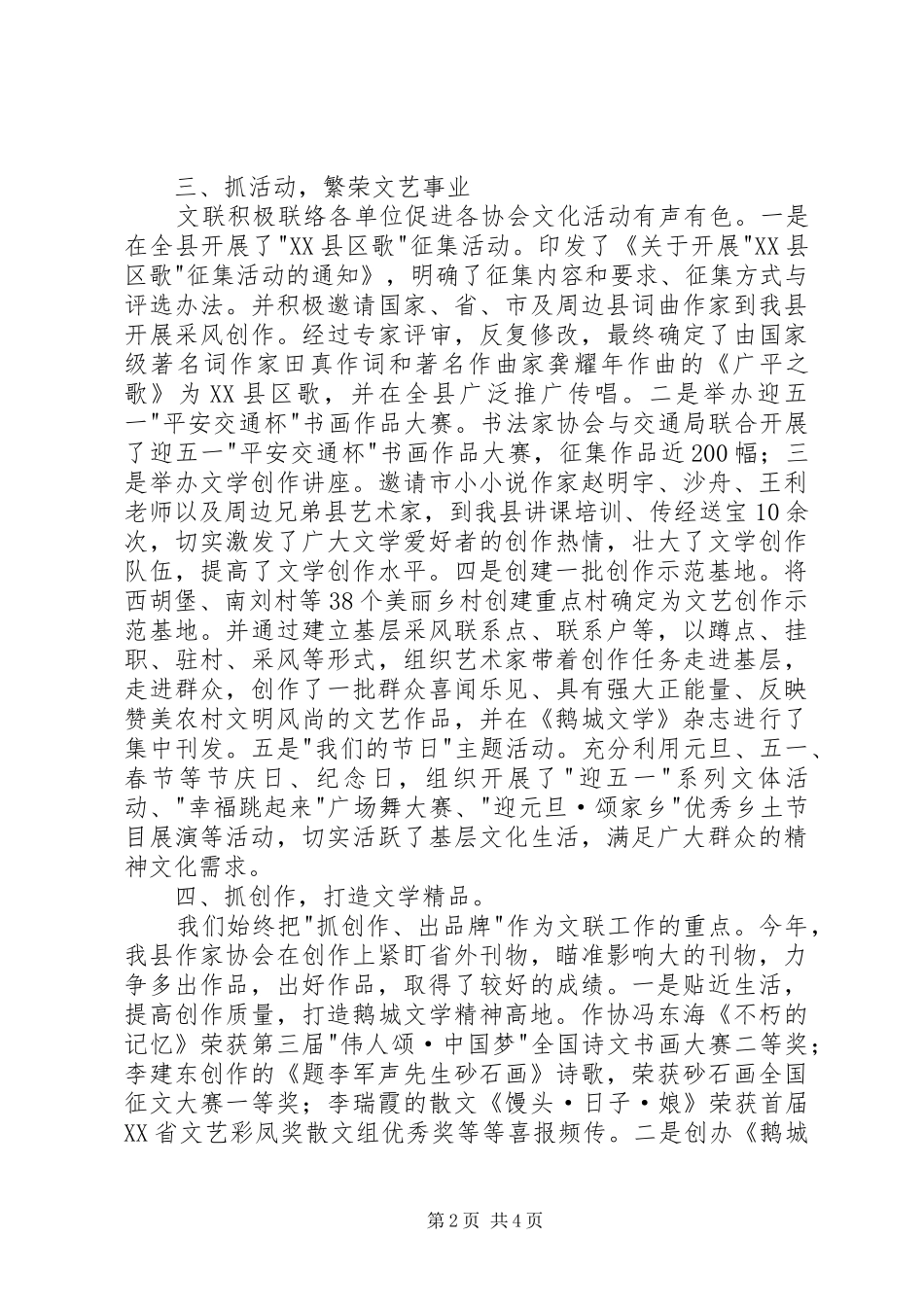 县文联工作总结及谋划_第2页