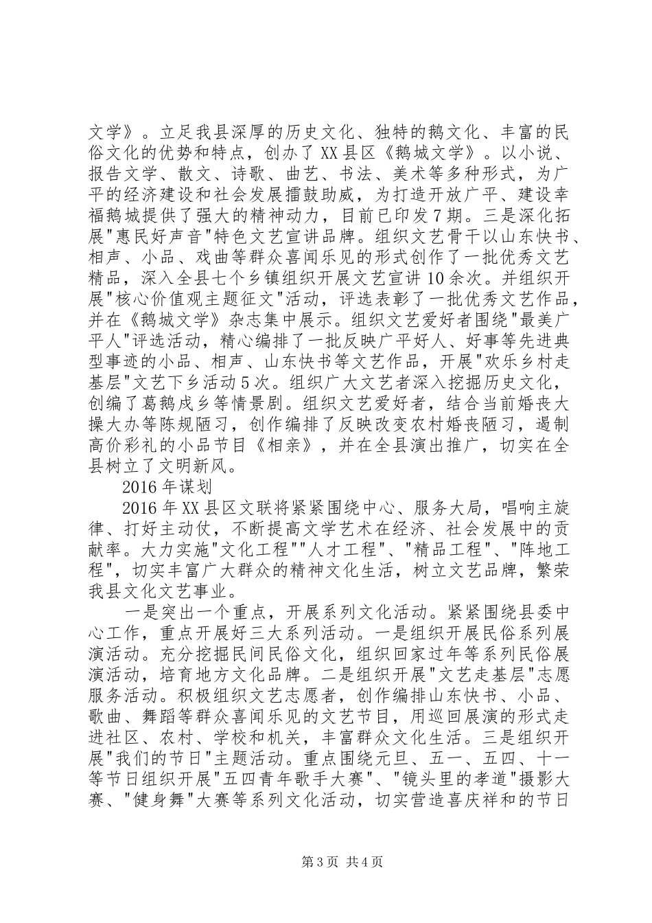县文联工作总结及谋划_第3页