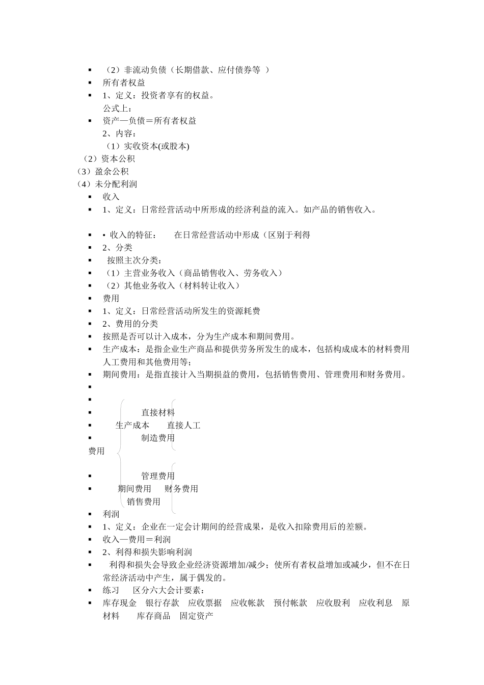 财务会计及财务管理知识讲义_第3页