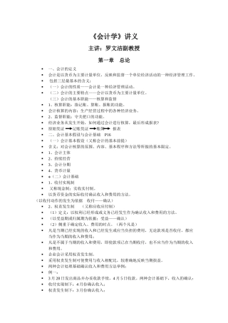 财务会计及财务管理知识讲义