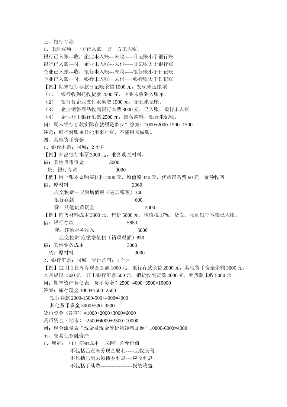 初级会计师复习资料之资产_第2页