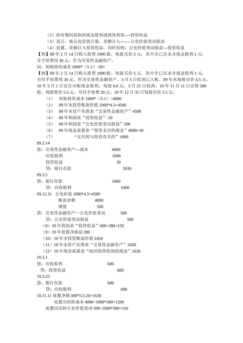 初级会计师复习资料之资产_第3页