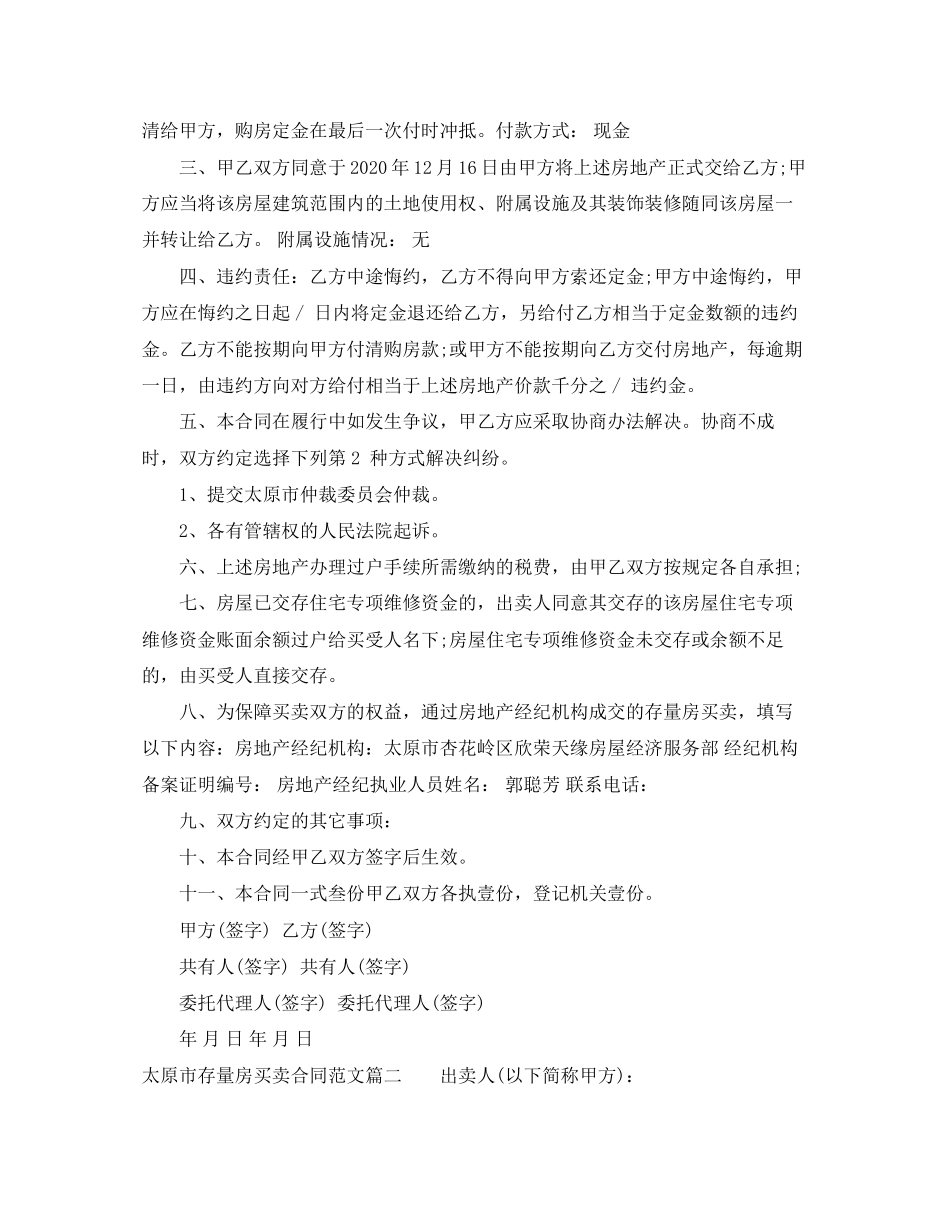 太原市存量房买卖合同_第2页