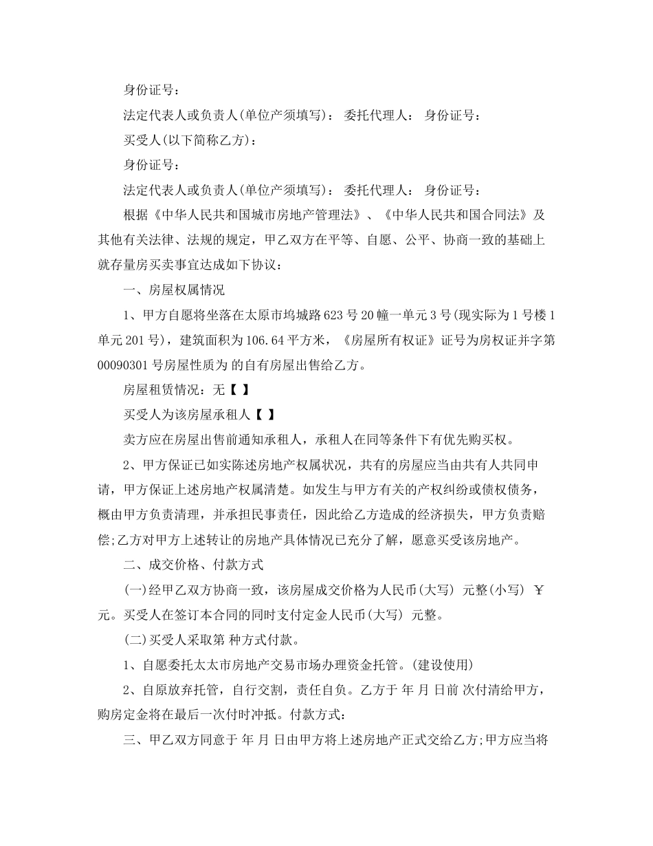 太原市存量房买卖合同_第3页