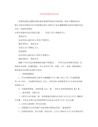 太原市存量房买卖合同