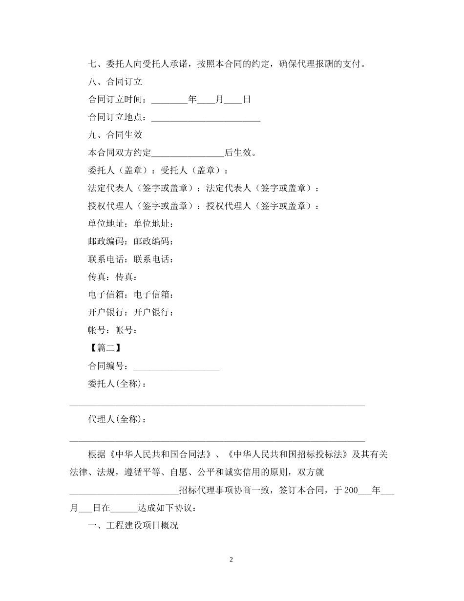 招标代理合同范本_第2页
