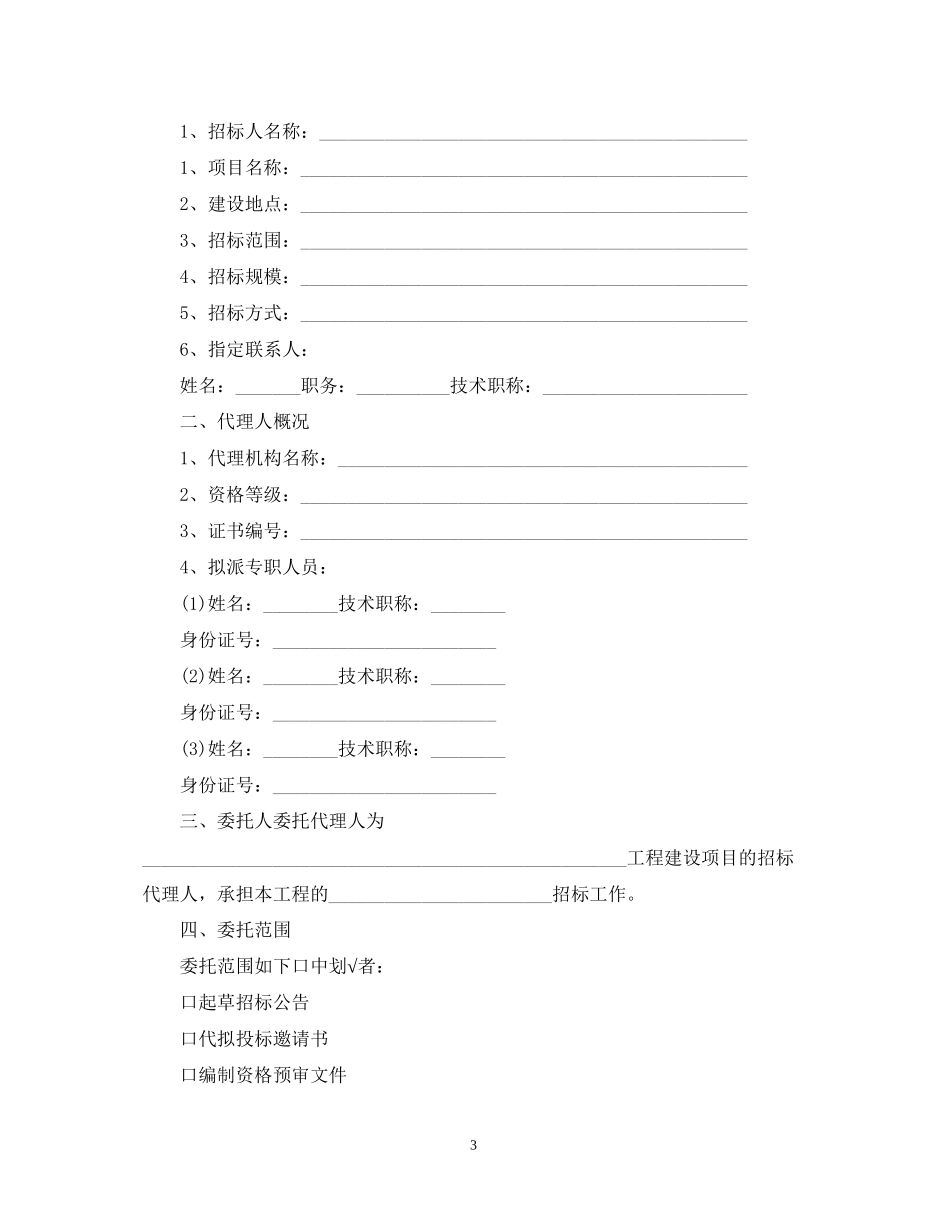 招标代理合同范本_第3页