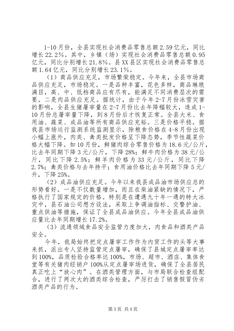 县商务局XX年商务工作总结_第3页