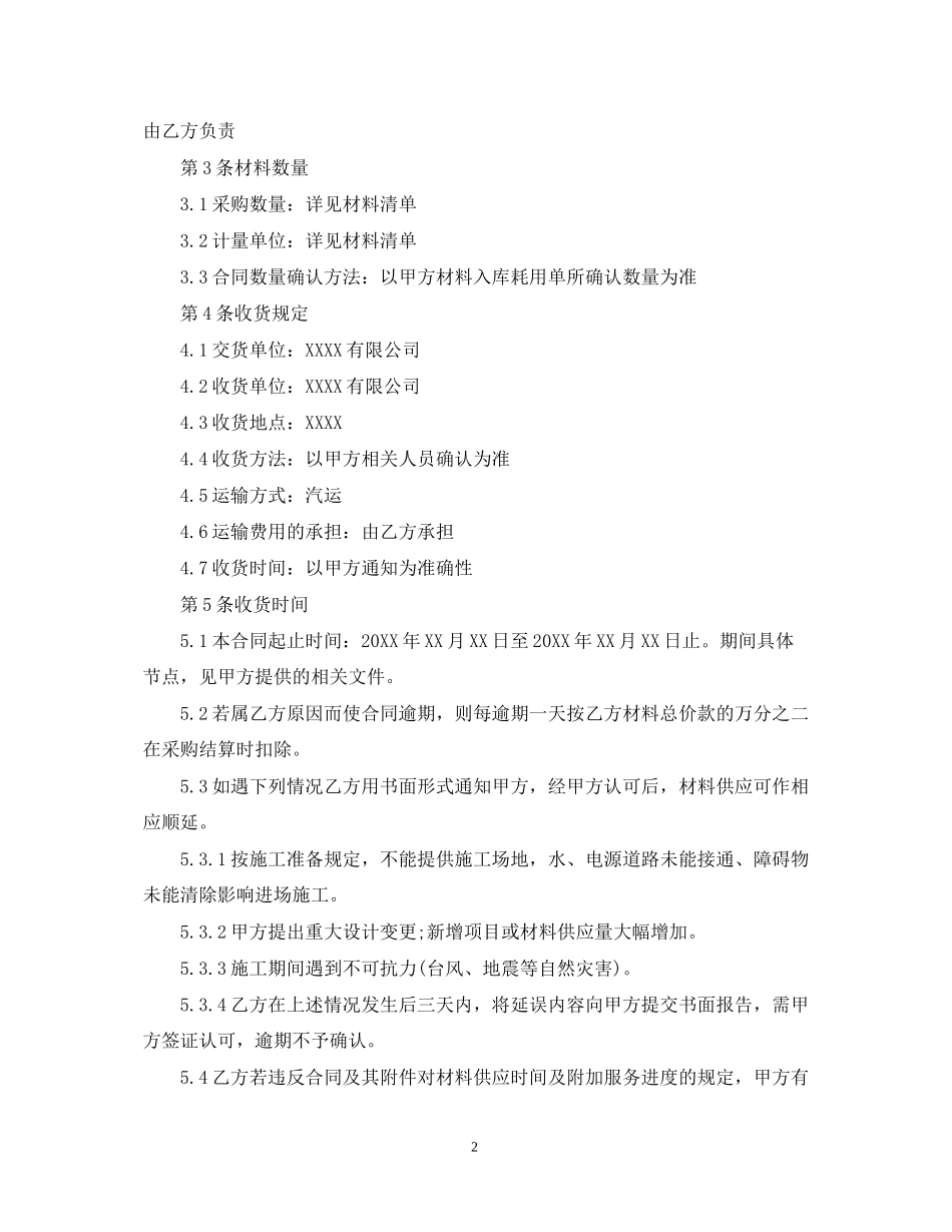 建材购销合同【三篇】_第2页