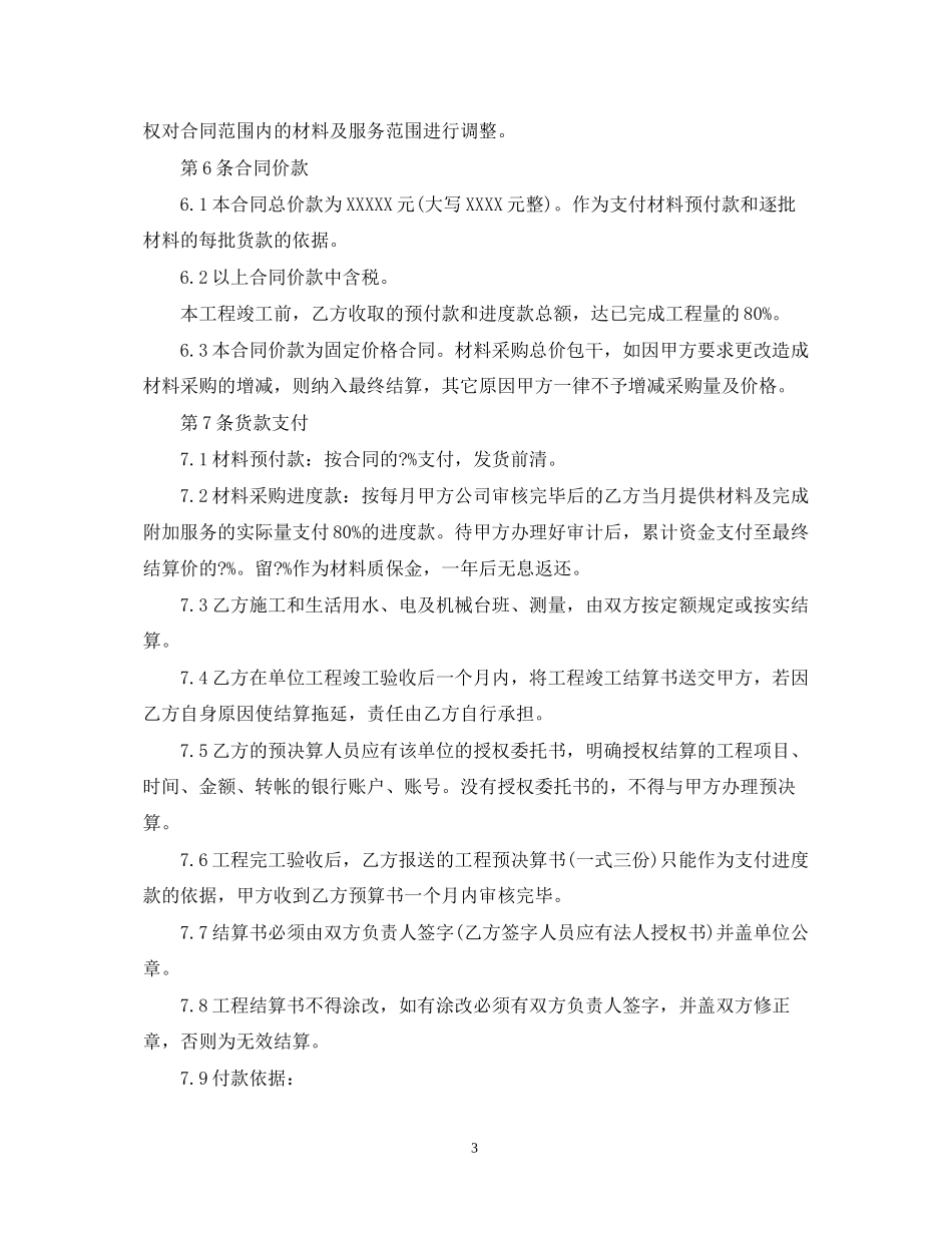 建材购销合同【三篇】_第3页