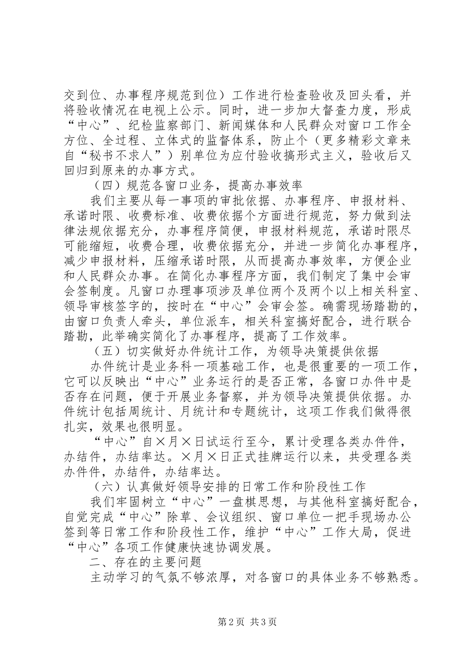 市行政服务中心业务科二○○四年度工作总结_第2页