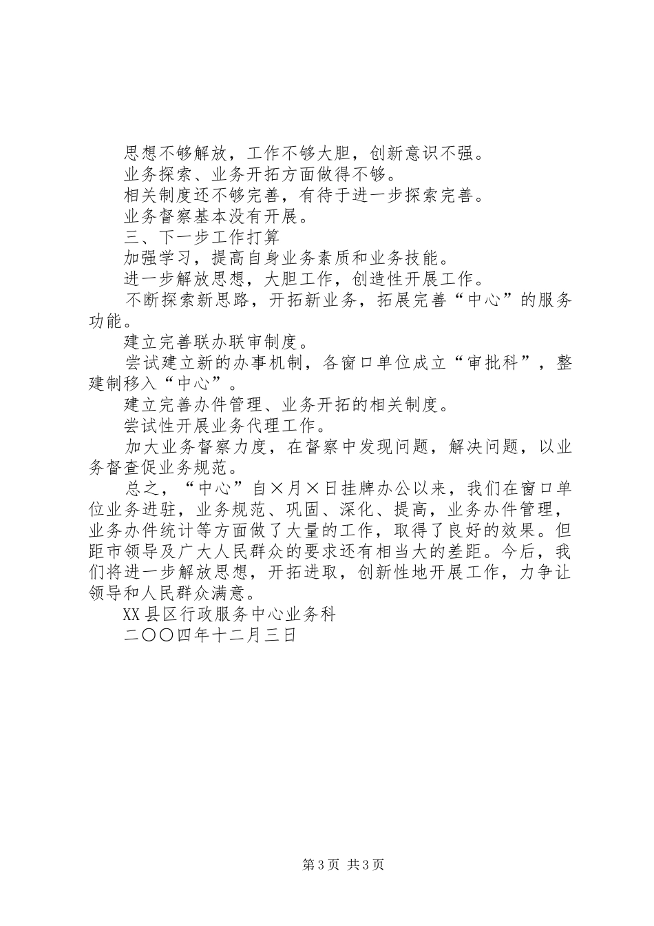 市行政服务中心业务科二○○四年度工作总结_第3页