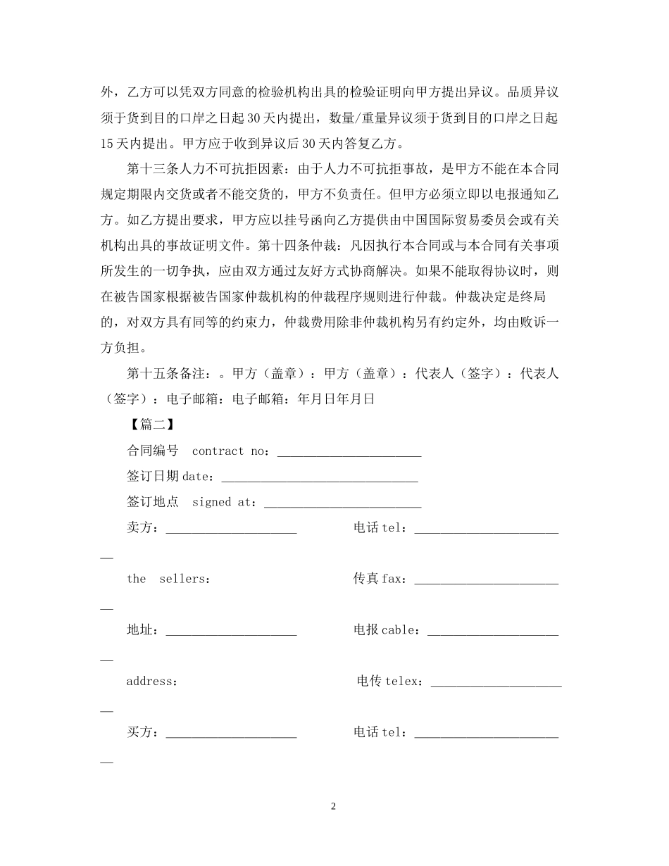 出口贸易合同范本_第2页