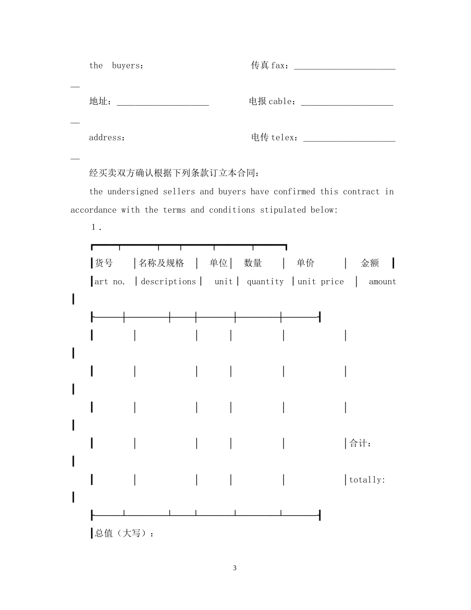 出口贸易合同范本_第3页
