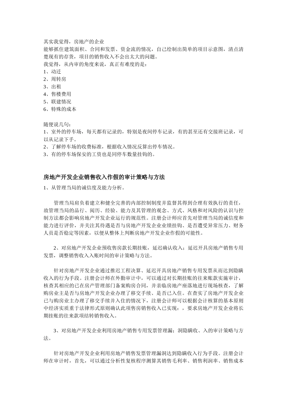 房地产审计文章收集_第2页