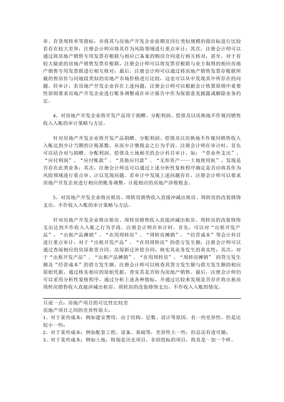 房地产审计文章收集_第3页