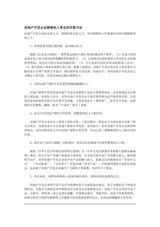 房地产审计文章收集