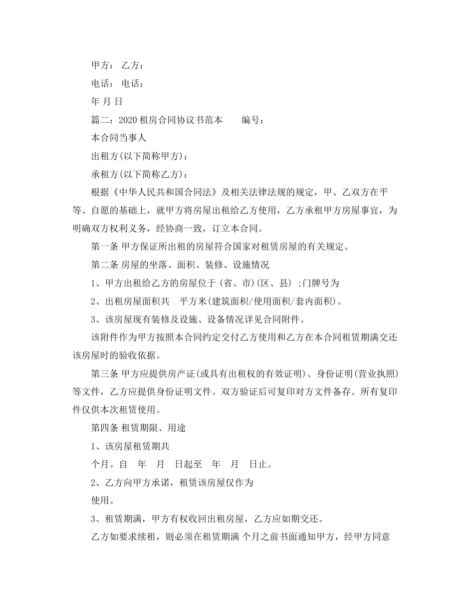 租房合同协议书范本两篇1)_第2页