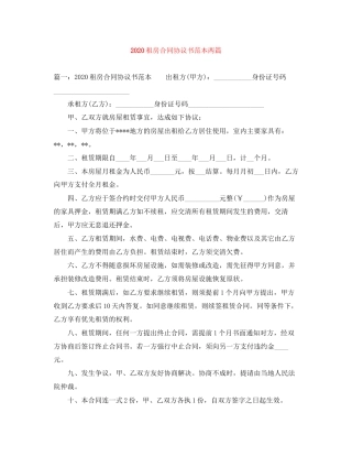 租房合同协议书范本两篇1)