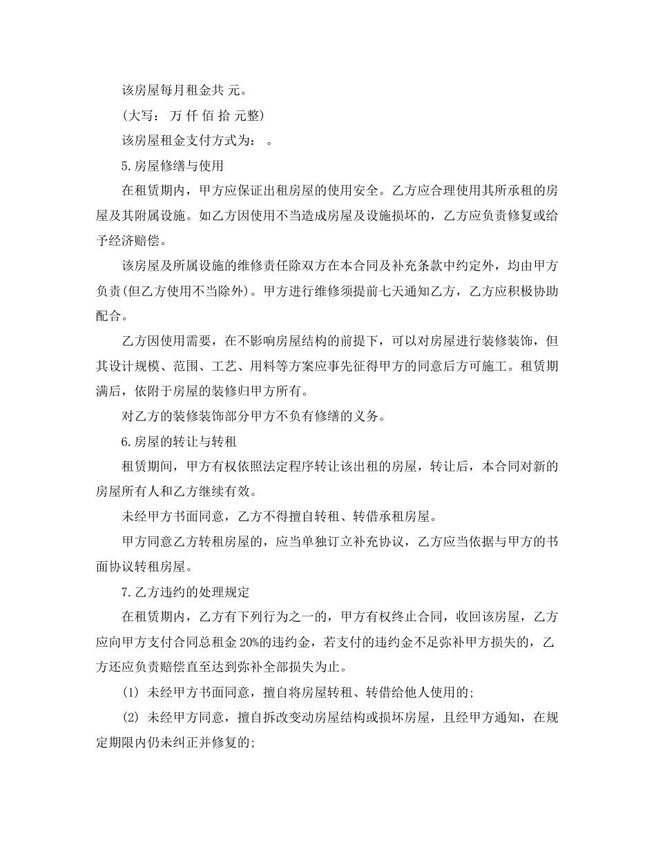 南京租房合同范本下载_第2页