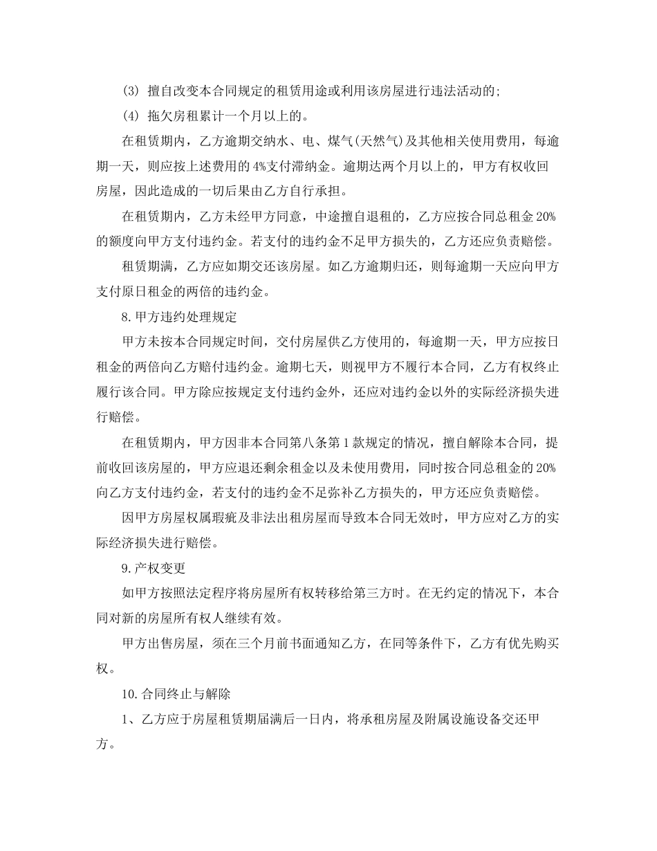 南京租房合同范本下载_第3页