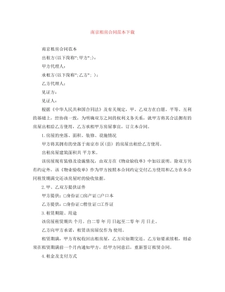 南京租房合同范本下载
