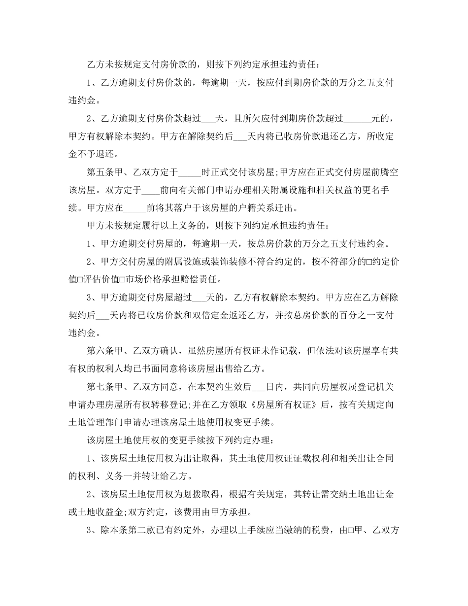实用二手购房协议书范文_第2页