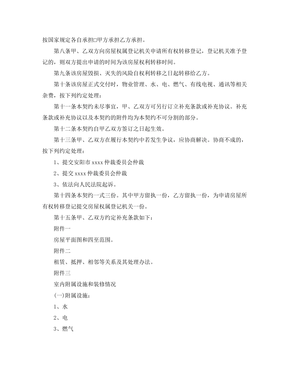 实用二手购房协议书范文_第3页